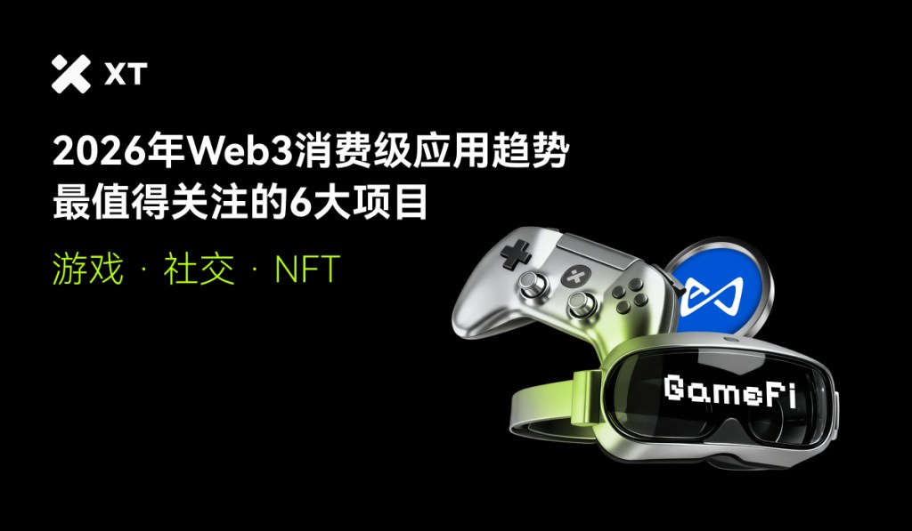2026年Web3消费市场：六大高留存应用深度解析