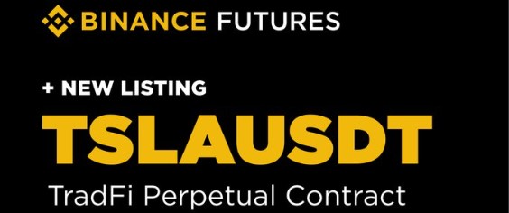 币安上线特斯拉TSLAUSDT永续合约，支持5倍杠杆交易