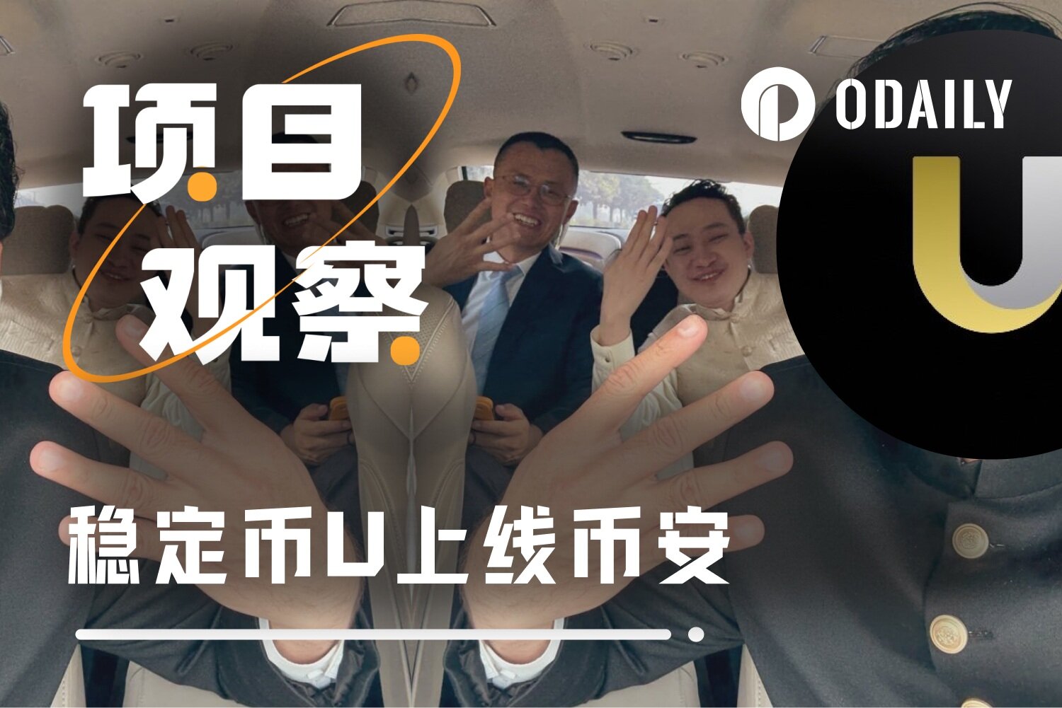 CZ与孙宇晨联手力捧，新一代稳定币United Stables(U)强势上线