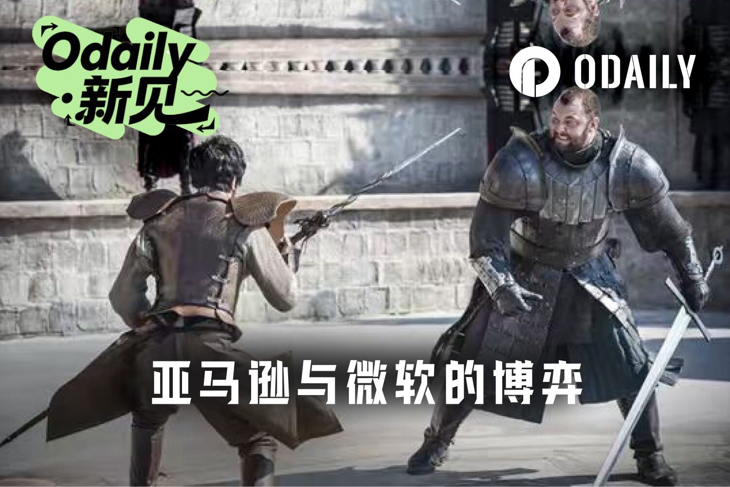 OpenAI千亿融资背后：亚马逊押注AI未来，微软锁定当下现金流