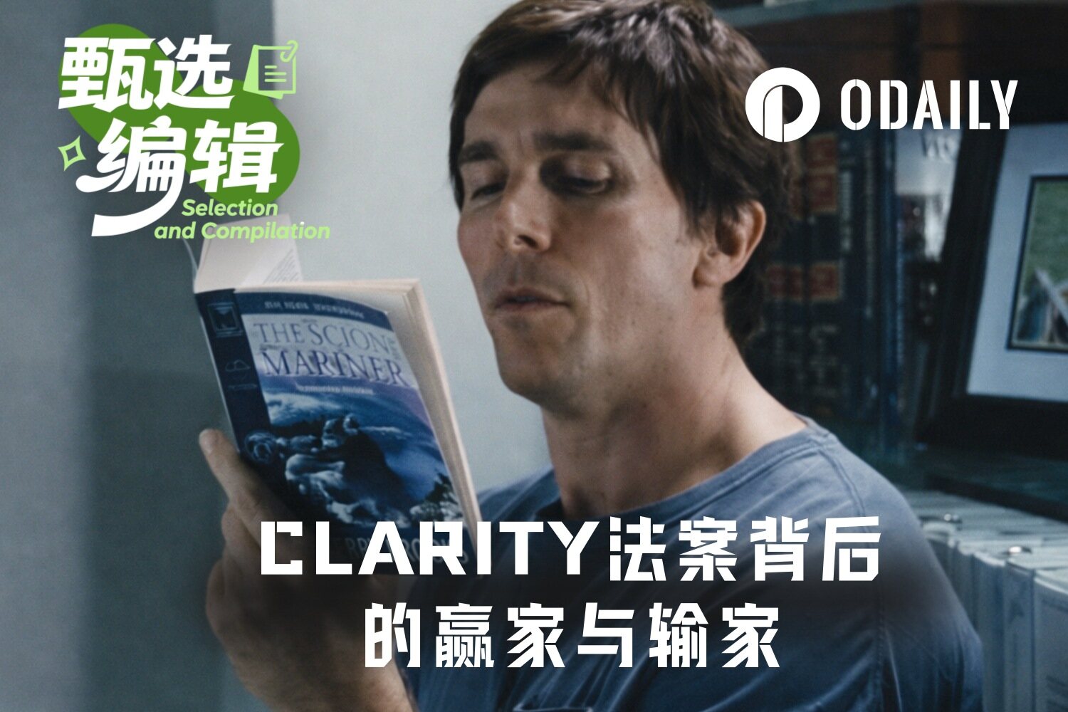 CLARITY法案重塑DeFi格局：Circle受益，DeFi代币面临监管冲击