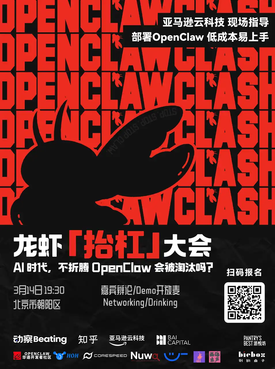 OpenClaw会淘汰谁？AI智能体时代生存指南与线下辩论
