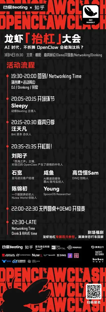 龙虾抬杠大会：AI思想碰撞夜，线上直播开启，福利升级！