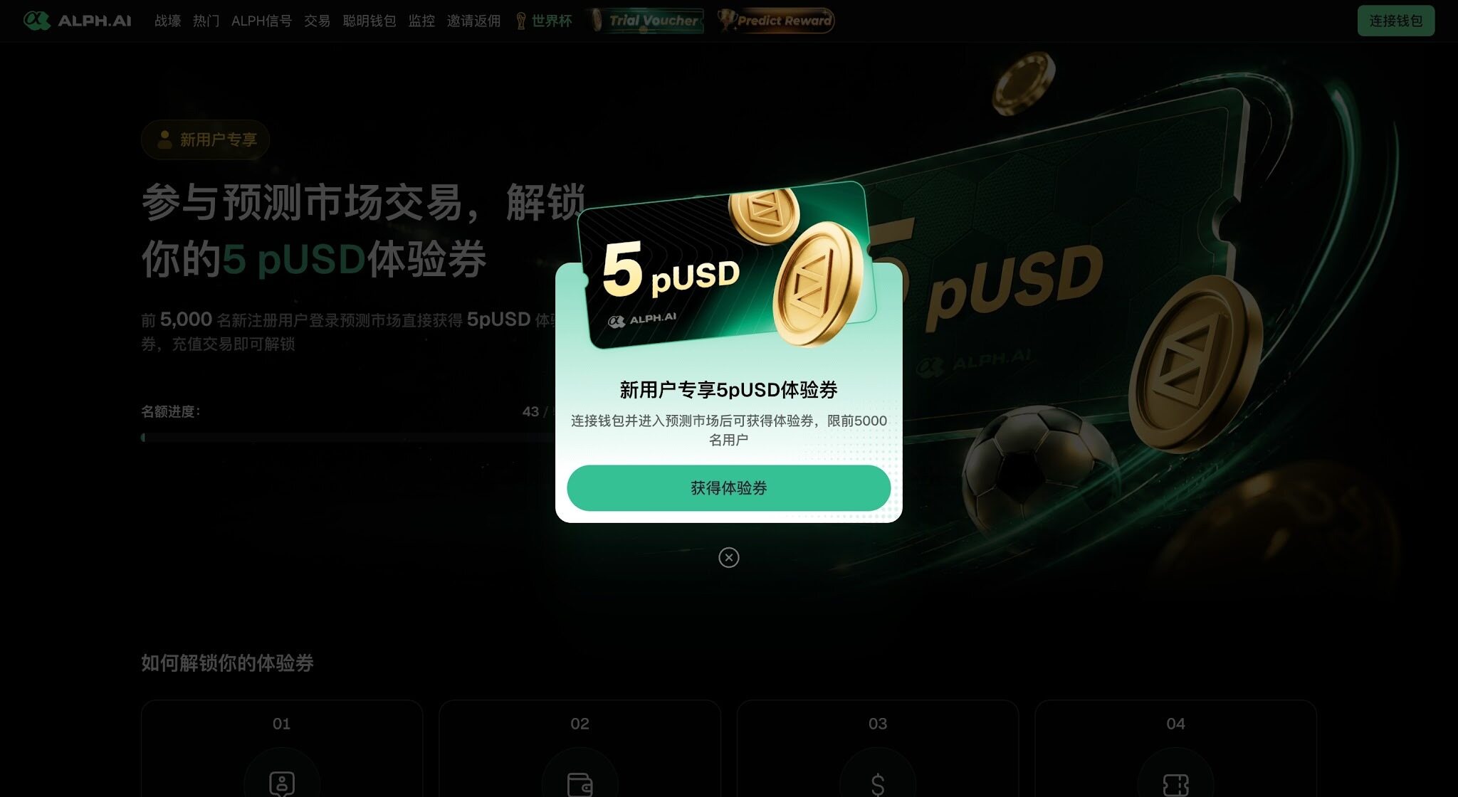 世界杯活动奖励