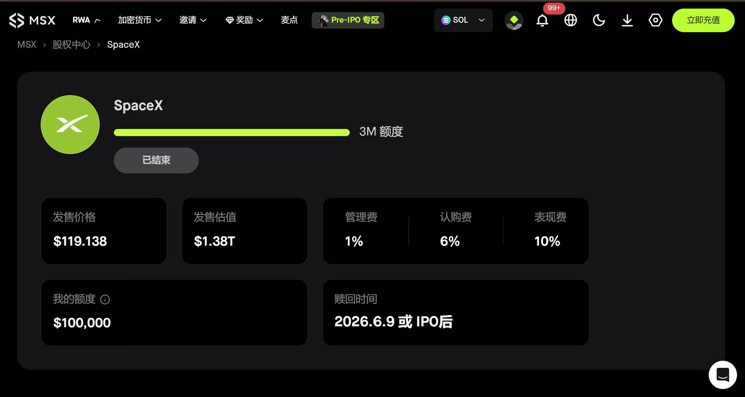 MSX再创Pre-IPO闭环：SpaceX申购价119美元，上市最高触及176美元