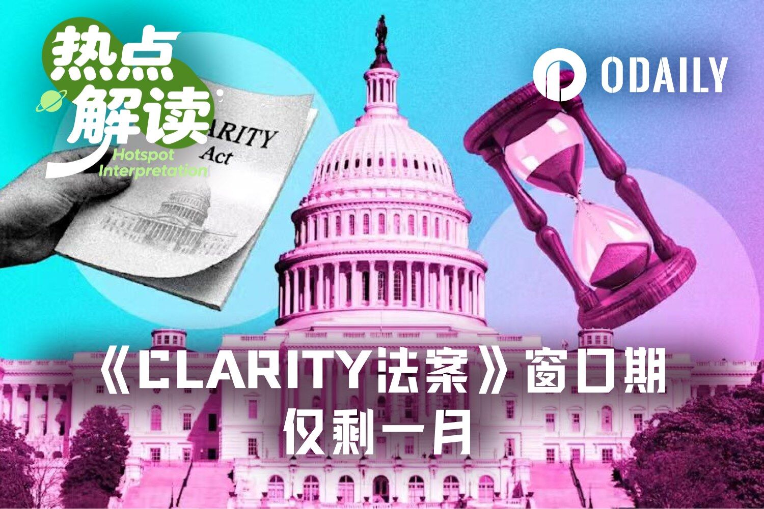 CLARITY法案进程