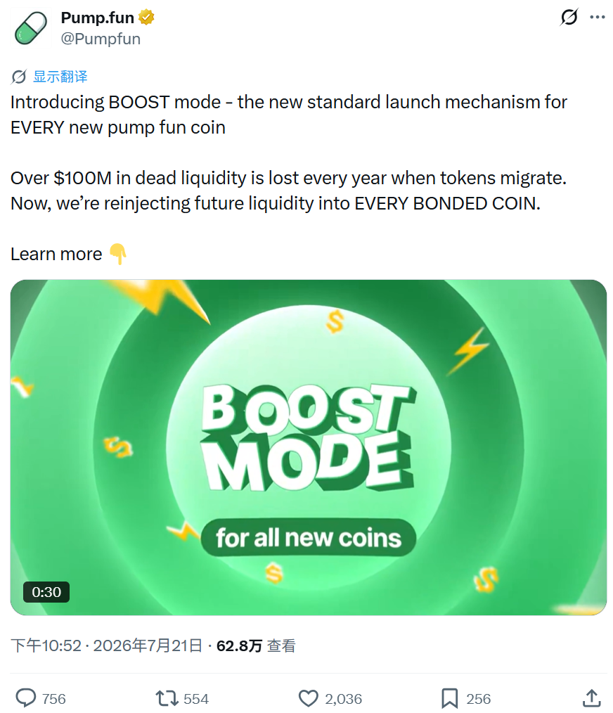 Pump.fun BOOST新政：释放1亿美元流动性，5分钟拉盘新机制解析