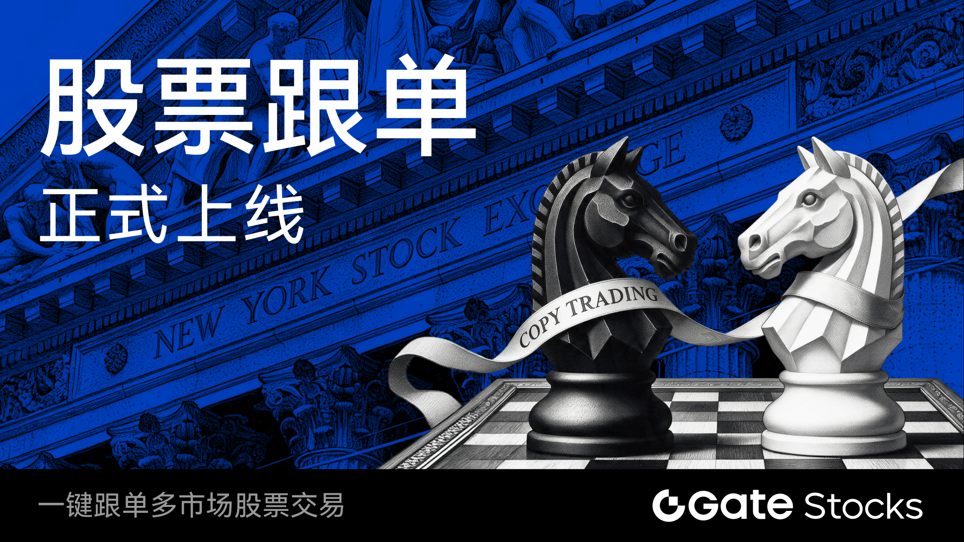 Gate首创股票跟单功能上线，一键跟投美股港股普及全球投资