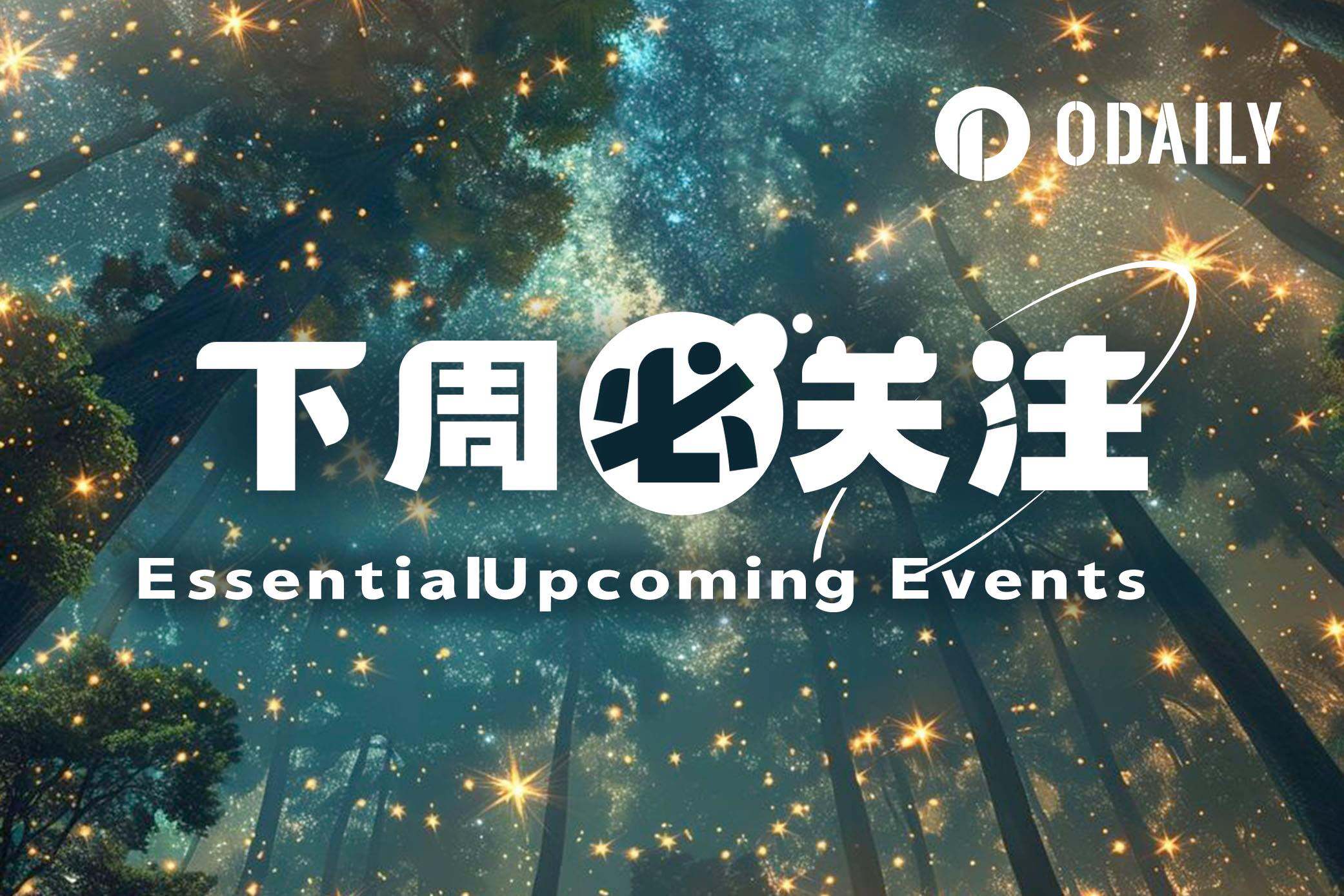CPI数据与宇树科技IPO领衔，未来一周财经大事件前瞻（8.10-8.16）