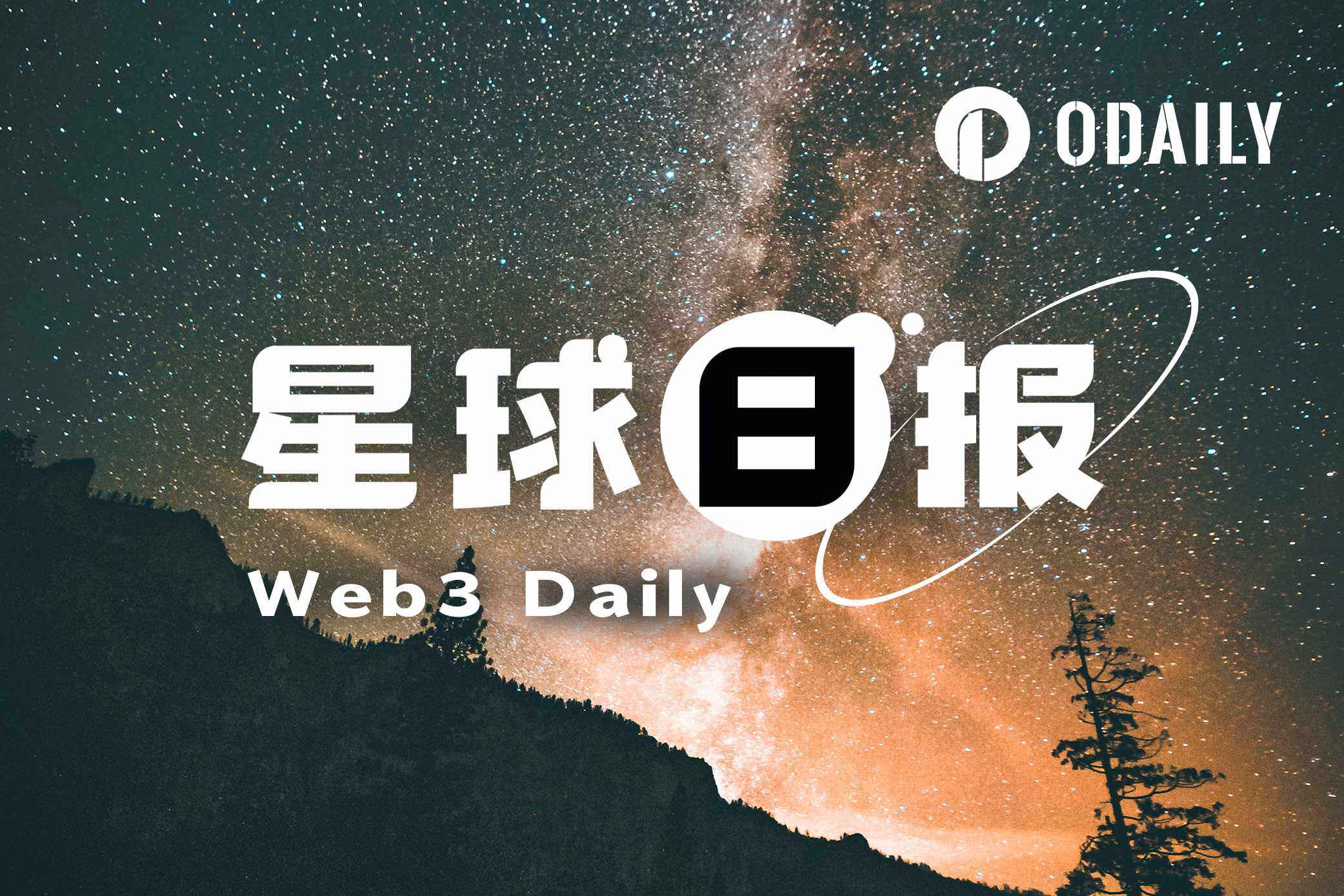 8月12日加密市场速览：SEC拟放宽代币融资，Kalshi管辖案落地