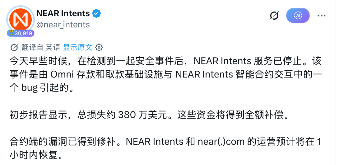 NEAR Intents安全事件